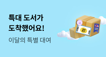 [할인] 띵동! 이달의 특대가 도착했어요📦 - 26년 9월