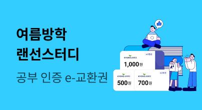 [2026 여름방학] 우리 같이 공부해요! 랜선스터디