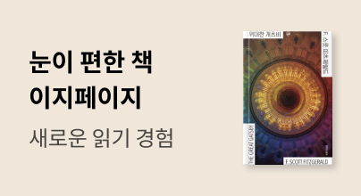 눈이 편한 독서를 위한 EasyPage