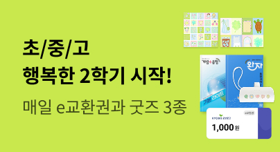 초/중/고 2학기 시작!🍀