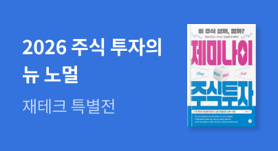 2026 주식 투자의 뉴 노멀(New Normal)