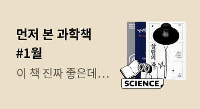 먼저 본 과학책 #2026년 1월