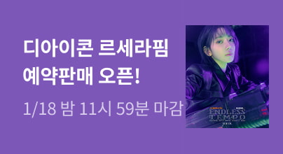 디아이콘 르세라핌 DICON LE SSERAFIM 예약판매 오픈!