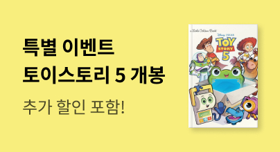Toy Story 토이 스토리 5 개봉 기념 이벤트
