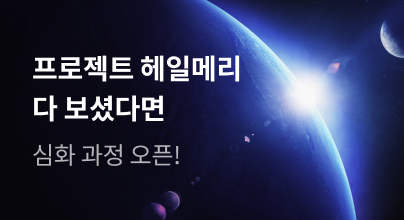 《프로젝트 헤일메리》심화과정: 더 깊이 이해하기