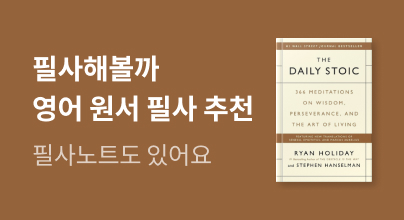 [외국도서] 영어 필사 추천 이벤트