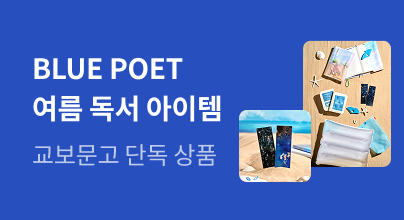 Context Summer: BLUE POET