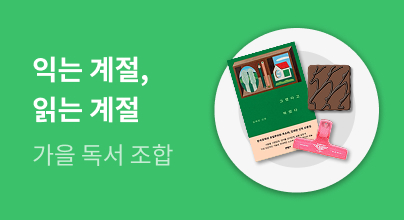익는 계절, 익는 계절