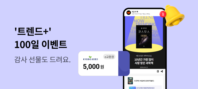 [트렌드+] 론칭 100일 이벤트
