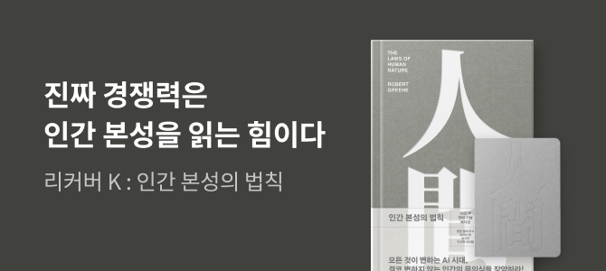 리커버K : 인간 본성의 법칙
