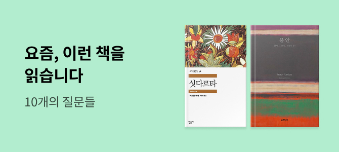 요즘, 이런 책을 읽습니다
