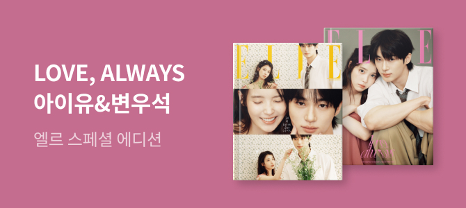 교보문고 21세기 대군부인 방영 기념 ELLE 스페셜 에디션 이벤트 이미지