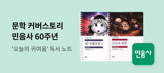 문학 커버스토리 x 민음사