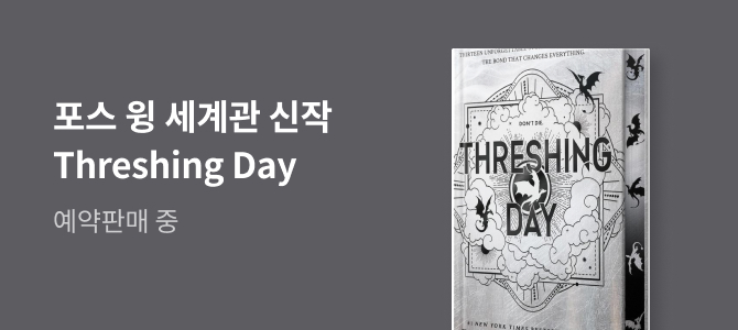[외국도서] Threshing Day 출간 이벤트