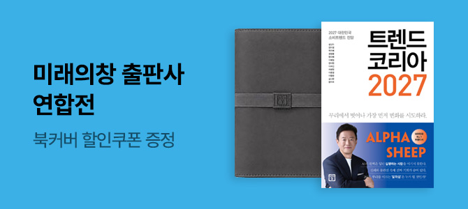 미래의창 출판도서 연합전