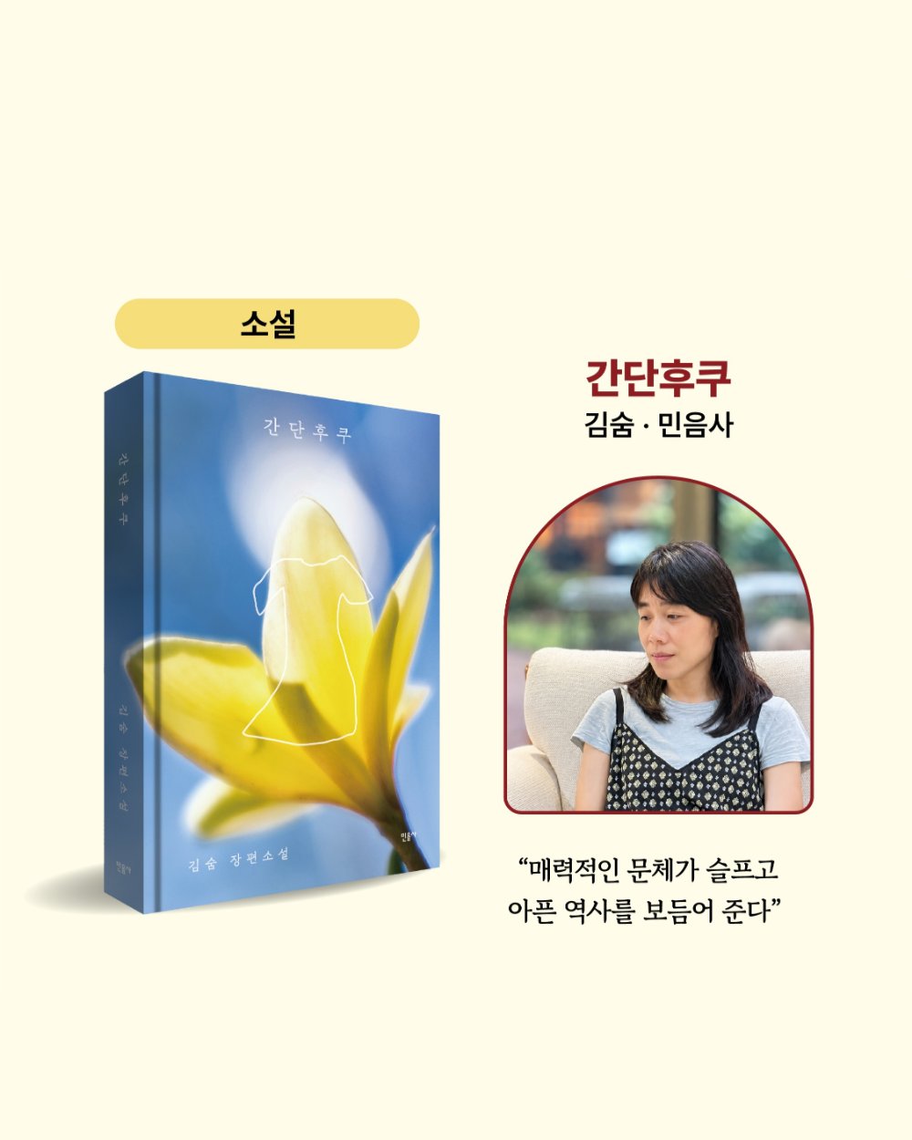 올해의 책 소설 분야 - 간단후쿠
