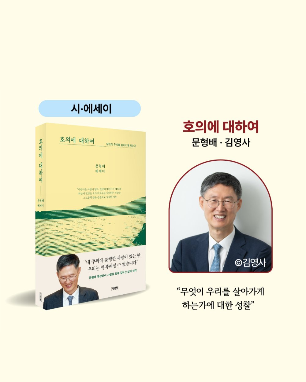 올해의 책 시/에세이 분야 - 호의에 대하여