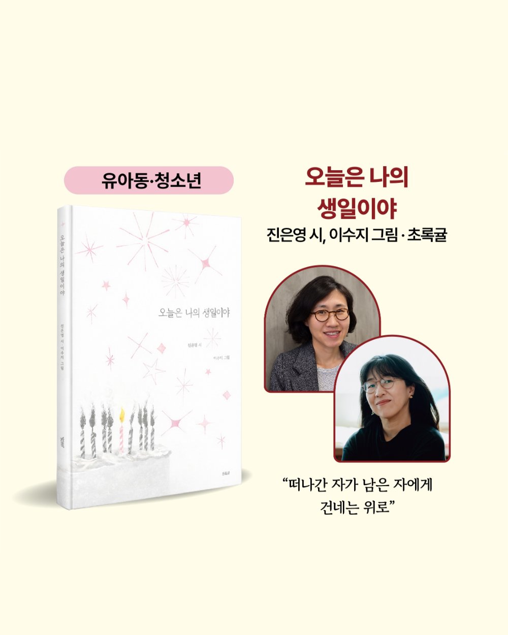올해의 책 유아/아동/청소년 분야 - 오늘은 나의 생일이야