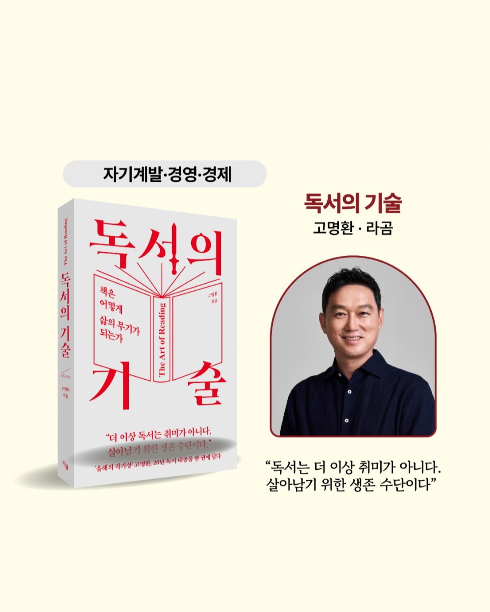 올해의 책 자기계발/경영/경제 분야 - 독서의 기술