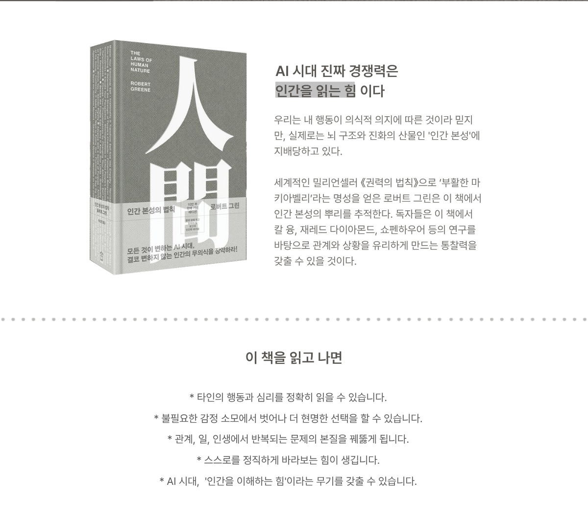 AI 시대 진짜 경쟁력은 인간을 읽는 힘 이다