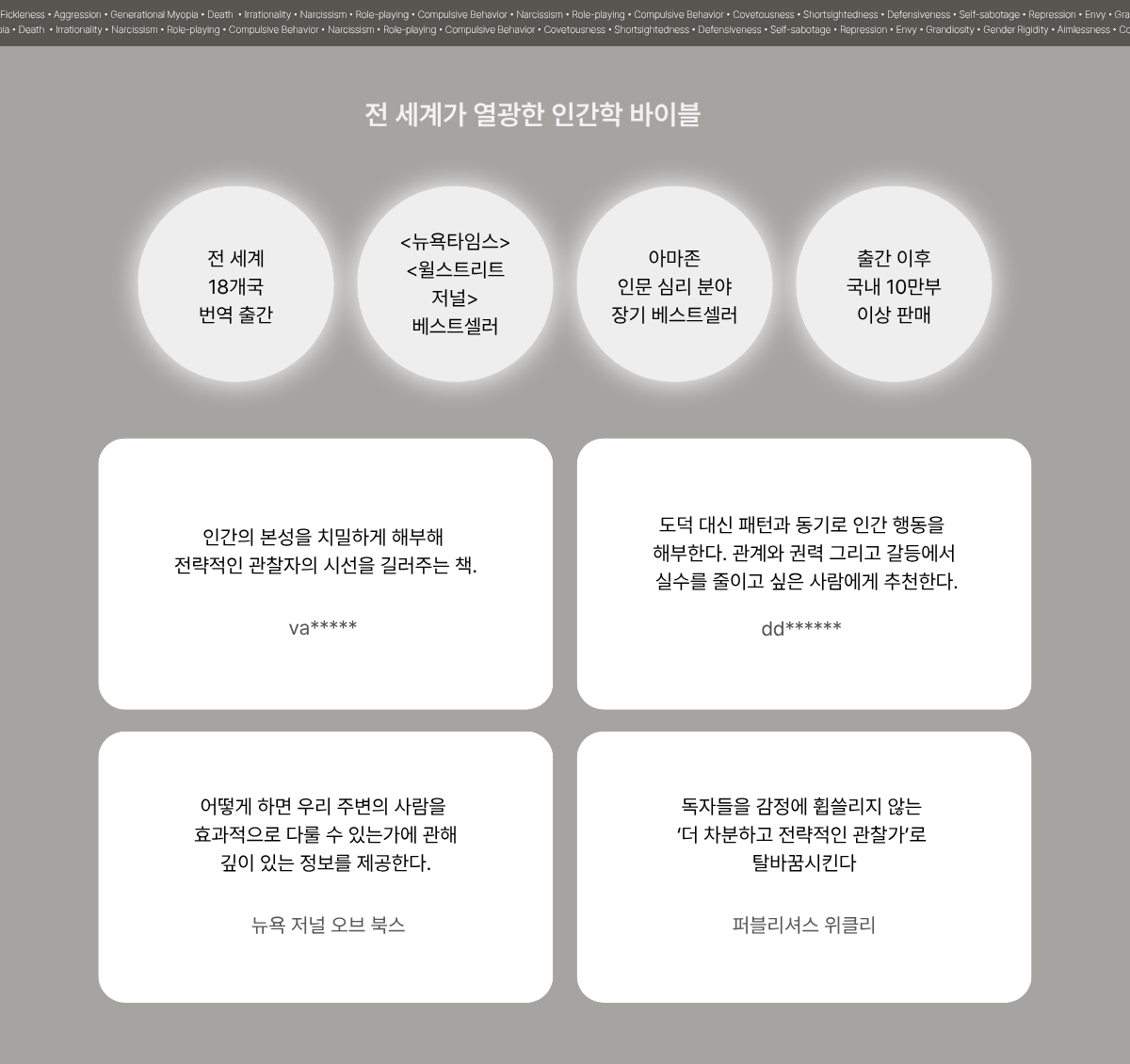 전 세계가 열광한 인간학 바이블 