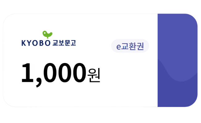 e교환권 1,000원