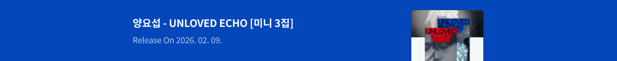 양요섭 - UNLOVED ECHO [미니 3집]