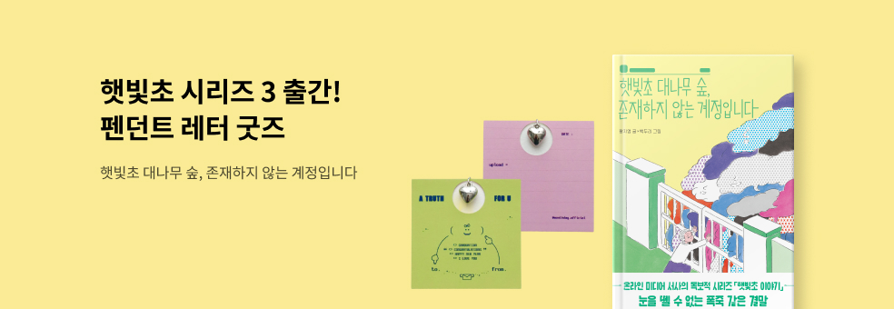 햇빛초 대나무 숲, 존재하지 않는 계정입니다