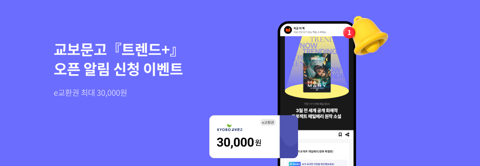 트렌드+ 사전 이벤트