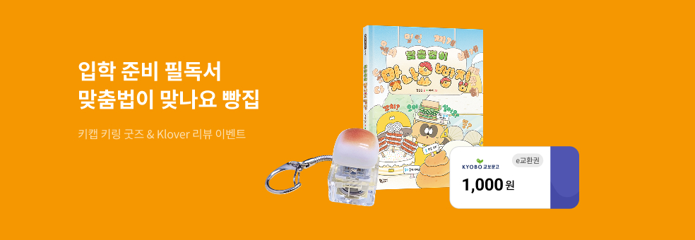 맞춤법이 맞나요 빵집