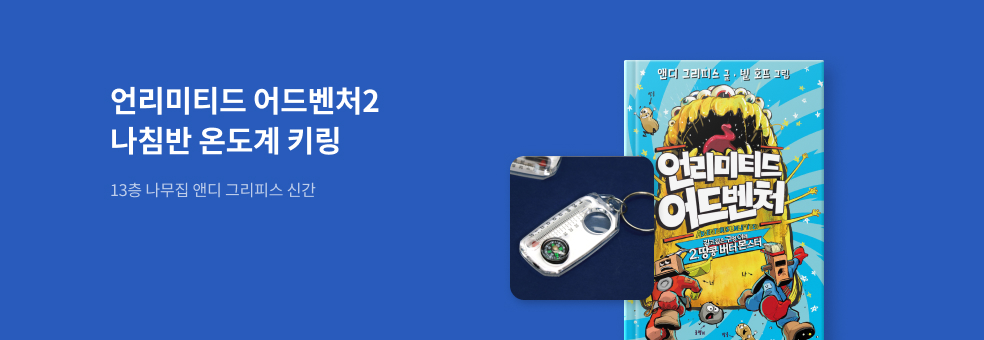 『언리미티드 어드벤처 2』 사은품