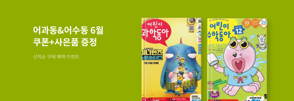 6월 어과동&어수동