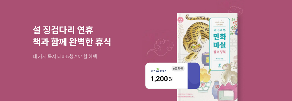 설 연휴 md 추천 도서