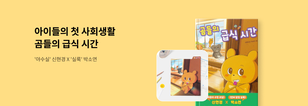 곰들의 급식 시간 X 인덱스 책받침