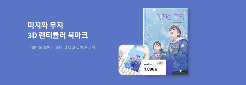 미지와 무지