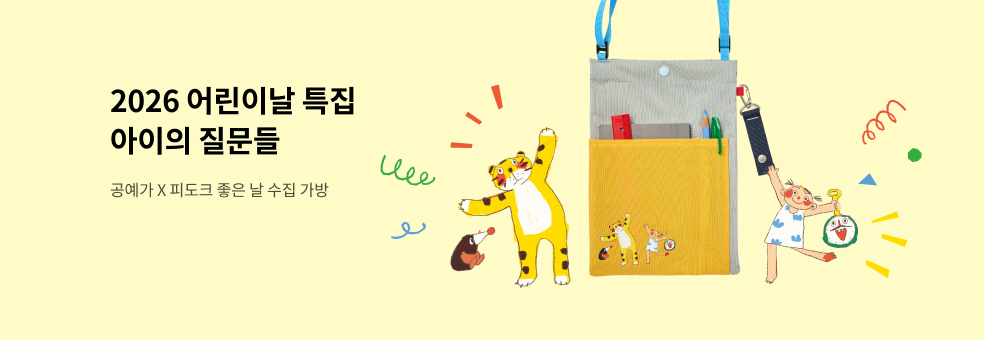 2026 어린이날 : 아이의 질문들