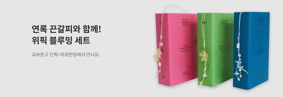 연록 바로펀딩