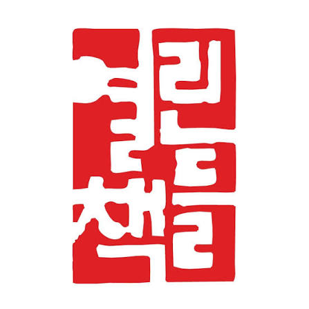 작가