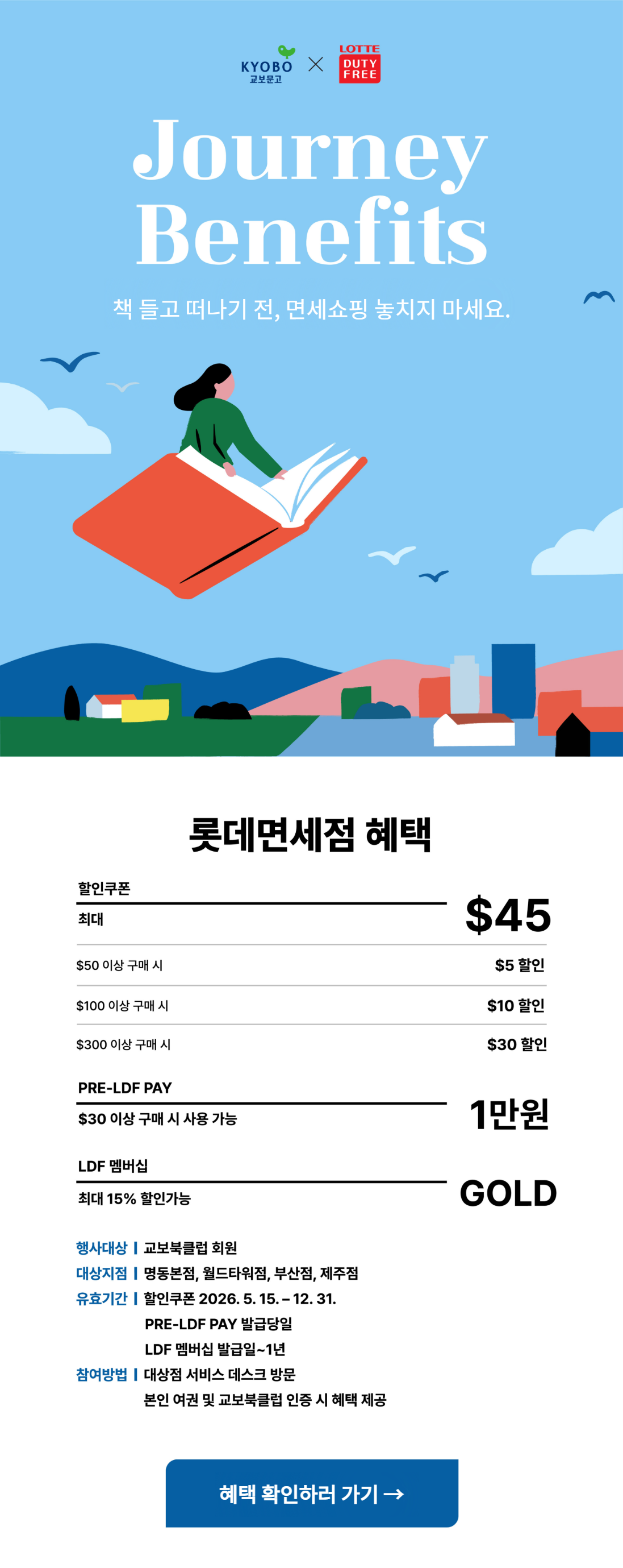 혜택확인하러가기