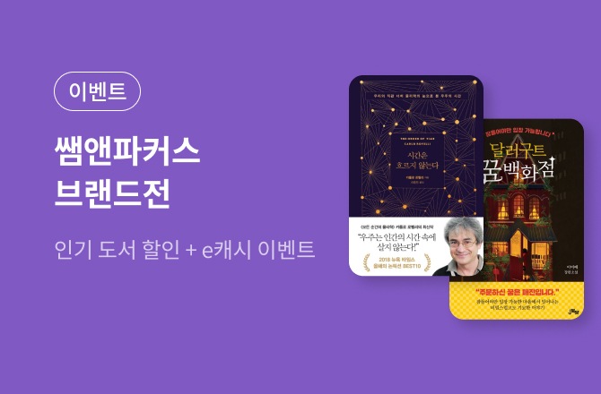 [이벤트] 26년 3월 쌤앤파커스 브랜드전