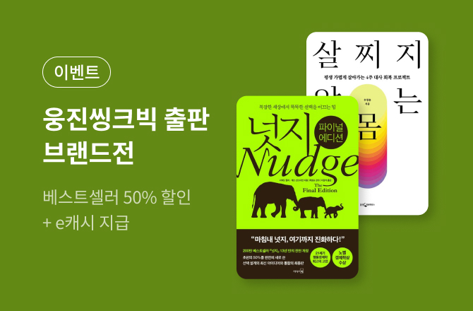 [할인/e캐시] 웅진씽크빅 브랜드전