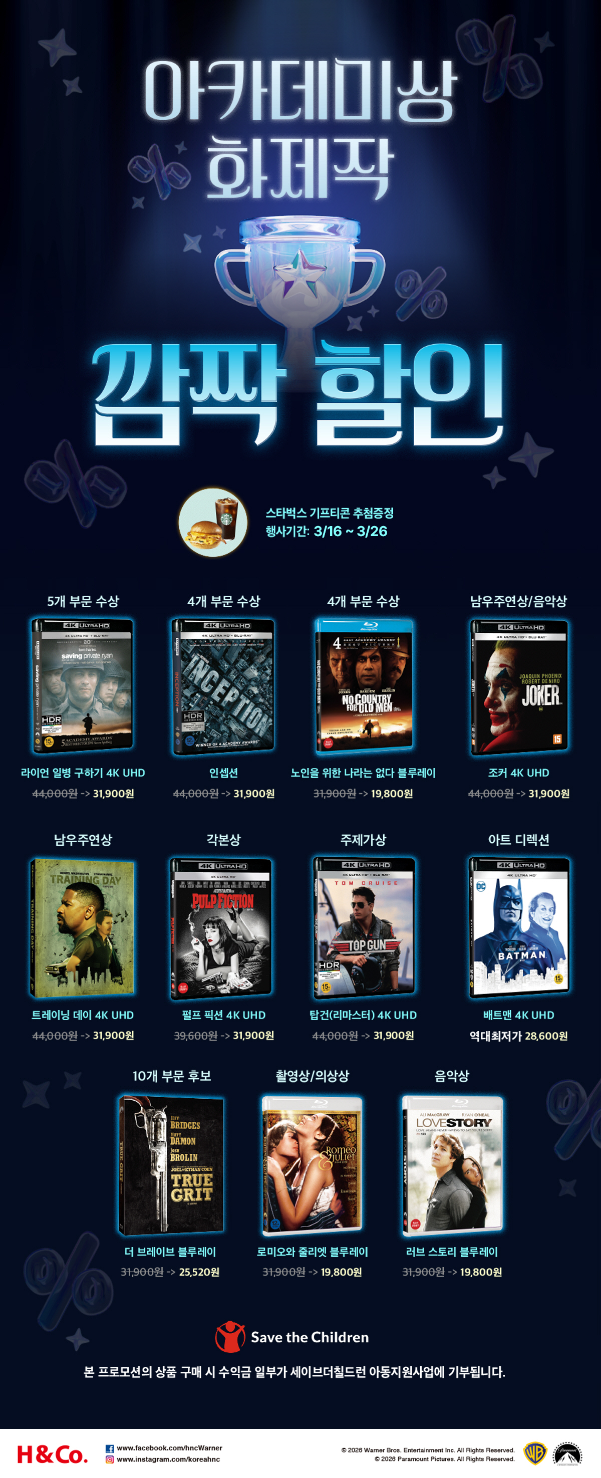 아카데미상 화제작 깜짝 할인