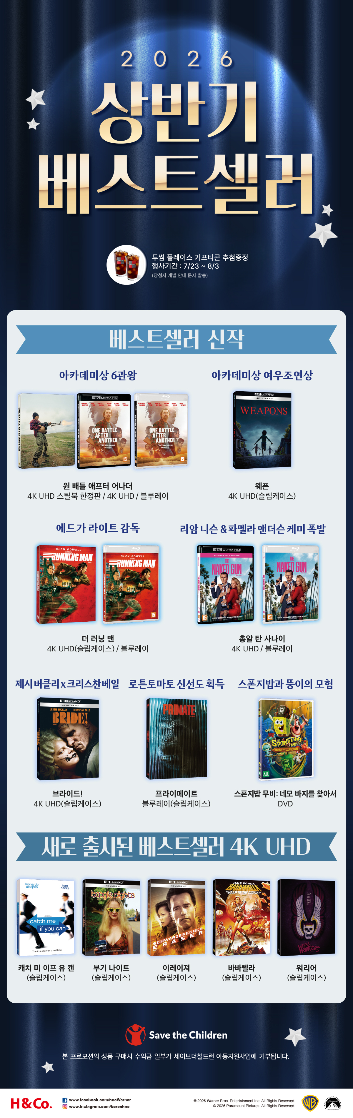 2026 상반기 베스트셀러