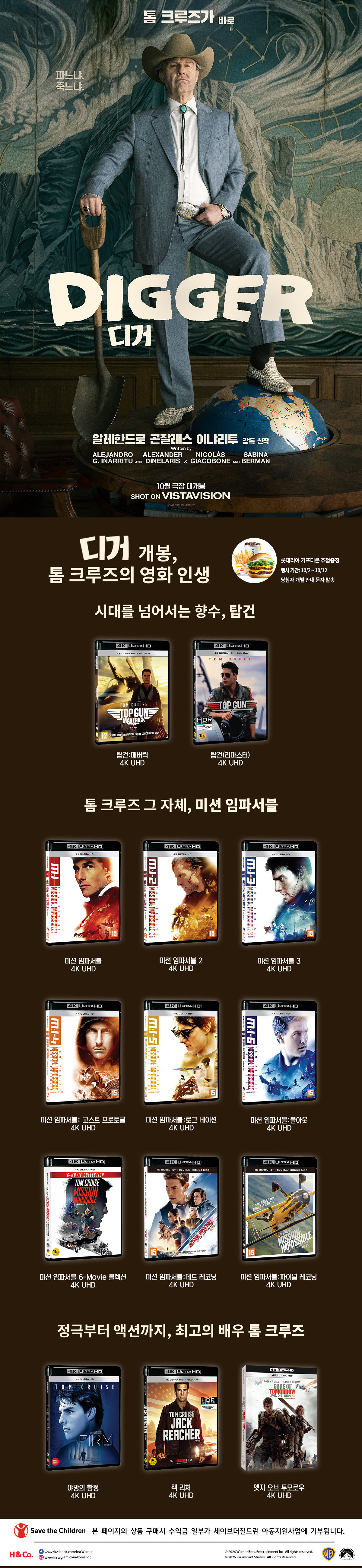 디거 개봉, 톰 크루즈의 영화 인생