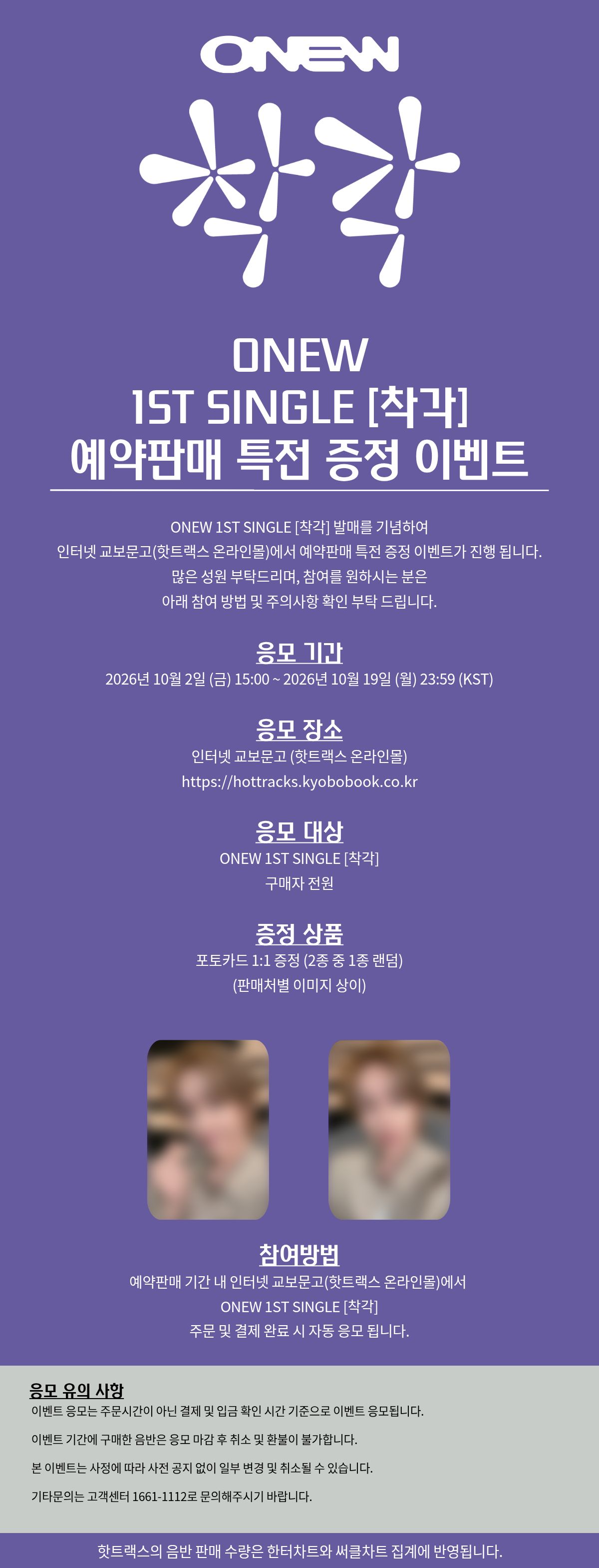 ONEW 1ST SINGLE [착각] 