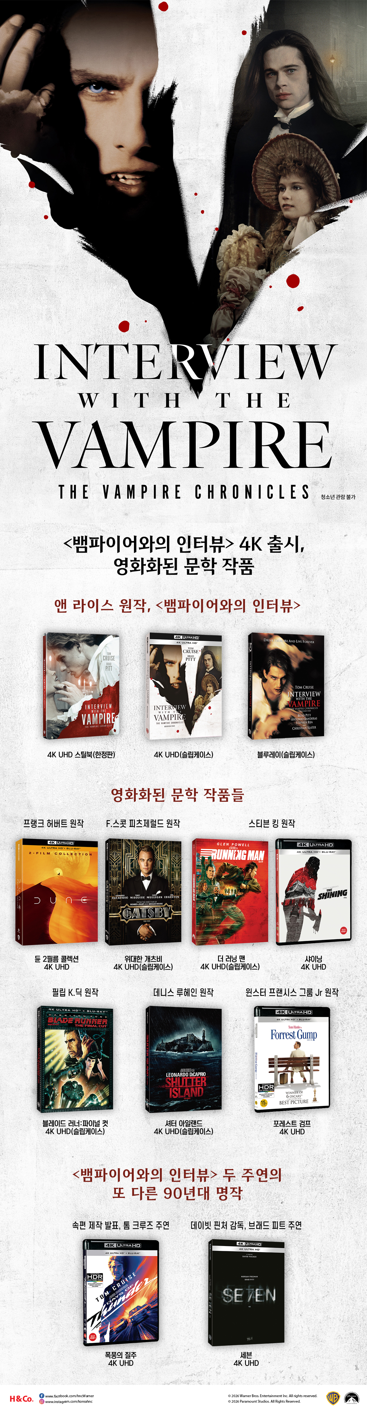 뱀파이어와의 인터뷰 4K 출시