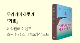 『가호』 출간 기념 이벤트