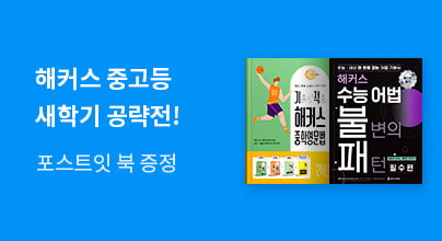 [중고등] 해커스 영어 브랜드전