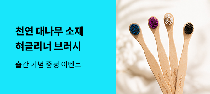 『우리 동네에 이런 치과가 있으면 좋겠다』 출간 기념 이벤트
