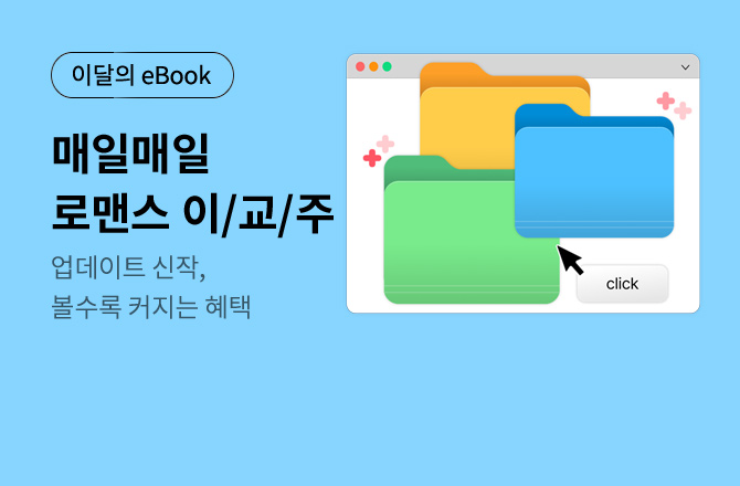[26년 7월 출간] 로맨스 이/교/주😘